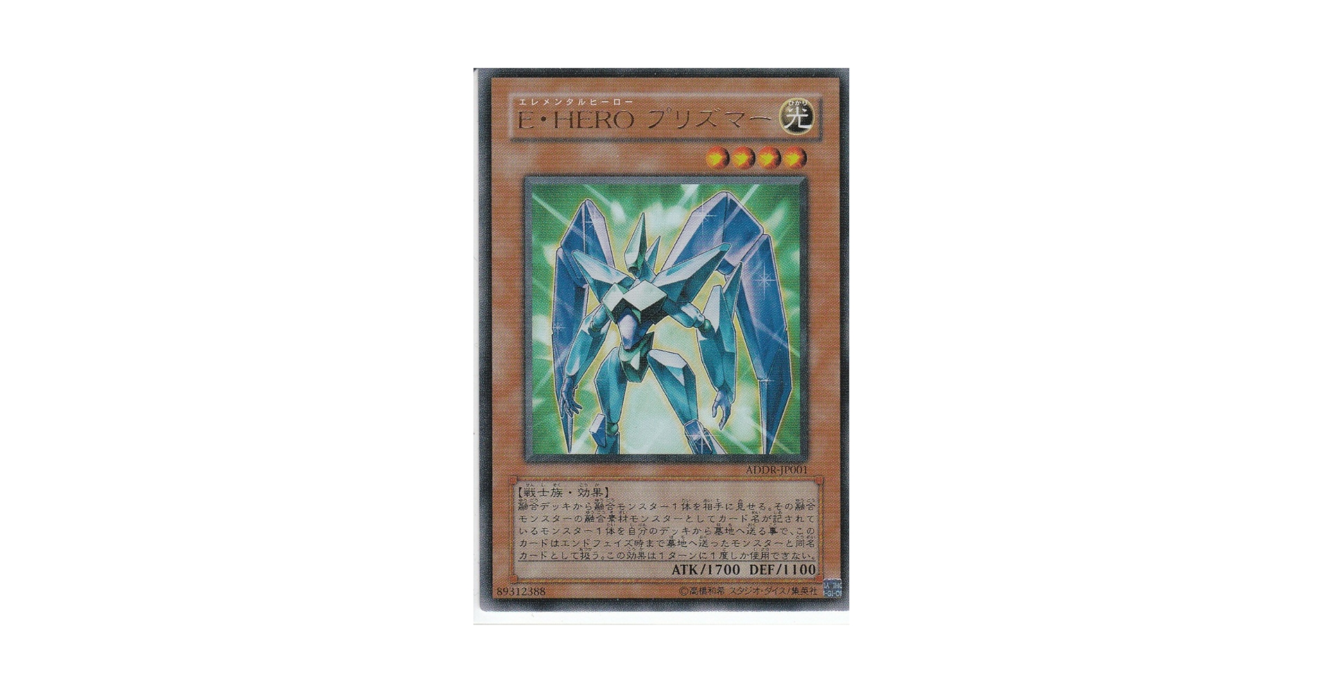 E・HERO プリズマー　未開封　デュエルディスク Amazon.co.jp: 遊戯王 E・HERO プリズマー ウルトラレア
